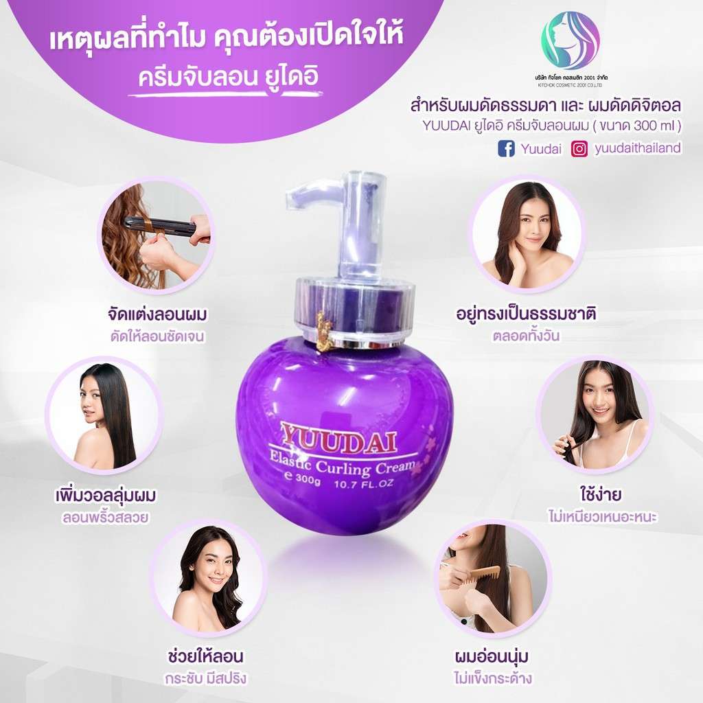 YUUDAI ยูไดอิ ครีมจับลอนผม 300ml. – Beauty Heal Shop